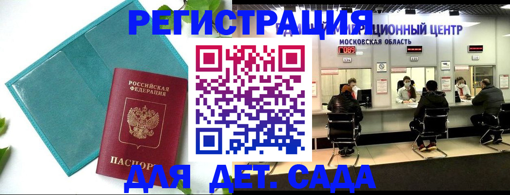 регистрация в Кубинке