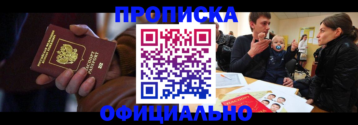 временная регистрация 2025 в Кубинке